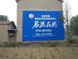 石门农村墙体广告的长尾效应