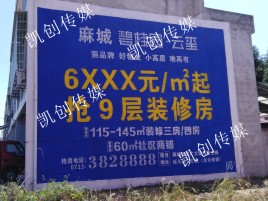 石门墙体广告为什么是企业最优选择？