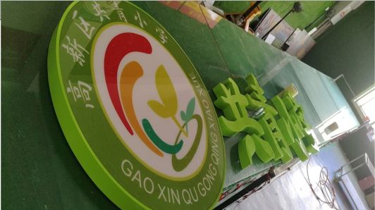 石门常见的发光字类型
