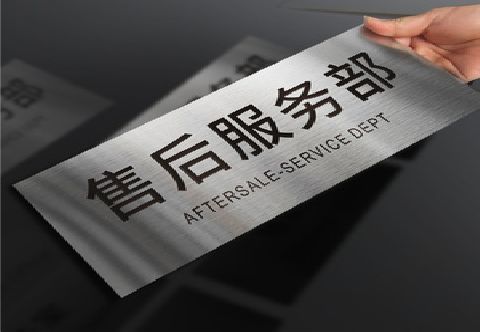石门不锈钢腐蚀牌的制作方法。