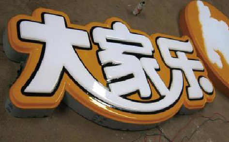 石门吸塑字制作要注意的问题。
