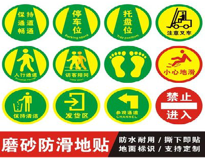 石门客户要做贴在地上的广告，是什么材料？