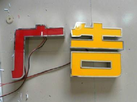 石门发光字选择轻薄的材料，效果会更好。