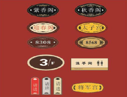 石门门牌设计制作三要素。