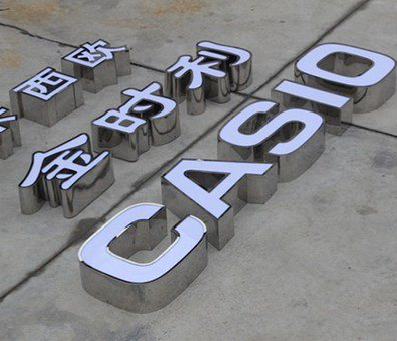 石门定制发光字需要多久？